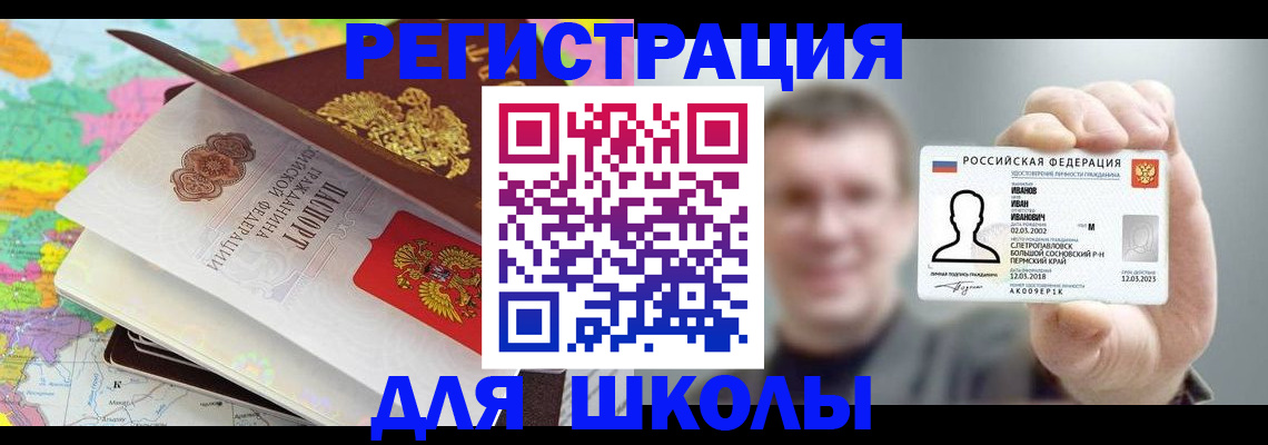 прописка ребенка в Энгельсе