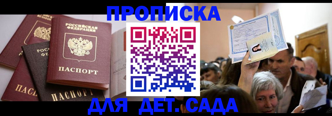временная прописка в Энгельсе