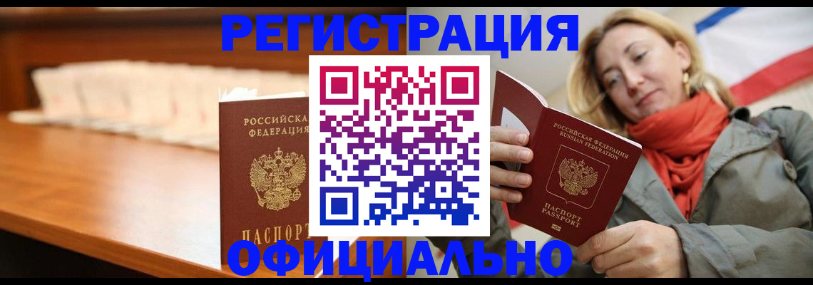 временная регистрация адрес в Энгельсе