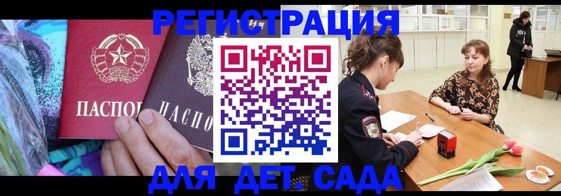 прописка в Энгельсе
