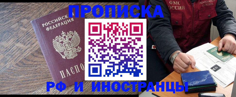 прописка штамп в Энгельсе