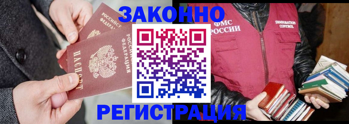 временная регистрация гарантия в Энгельсе